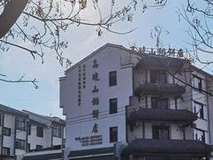 -高晓山馅饼店(牛庄百年店)