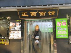 -王菊美食街