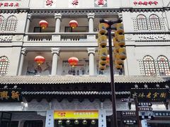 -新兴园饺子馆(河南街店)