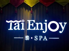 -泰享受·泰式按摩·SPA(海珠广纸店)
