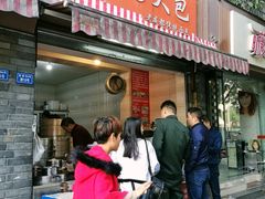 门面-蓉园大包(旅游村店)