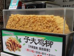 -味子夫鸡柳(三峡广场店)