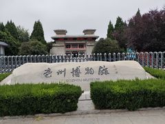 -亳州博物馆