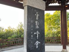 -杭州半山国家森林公园