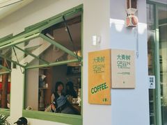 -大青树咖啡(大理古城店)