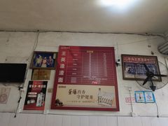 -羊马王英渣渣面(总店)