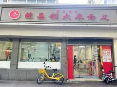 -薛昌利大米面皮(南关正街店)