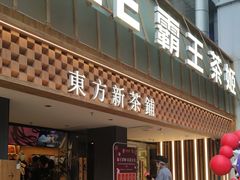 -霸王茶姬(正佳广场店)