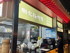 -晓淮山·扬州早茶·淮扬菜(龙阳广场店)