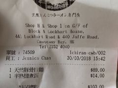 账单-一蘭拉面(铜锣湾店)