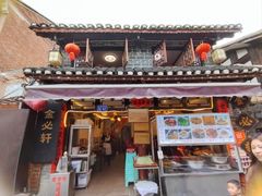 -金必轩(青岩店)