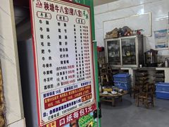 -秧塘牛八宝(金山路店)