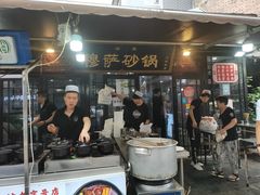 门面-清真·穆萨砂锅(大皮院店)