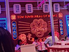 -墨茉点心局(国金街店)