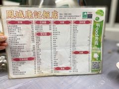 菜单-凤城康记饭店