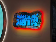 -欢饮(王府井总店)