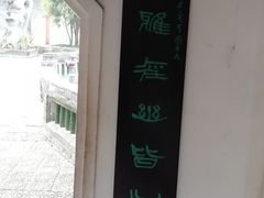 -东莞市可园博物馆