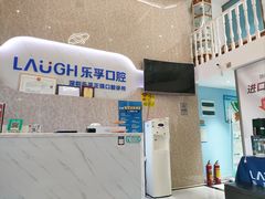 -深圳乐孚正强口腔诊所(宝体店)