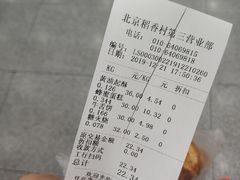 -北京稻香村(第三店)