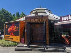 -九十九顶毡房(清河店)