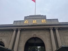 -南京中国近代史遗址博物馆(南京总统府)