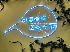 -外婆船宴餐厅·外婆喊你回家吃饭