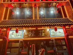 -辣莊重庆老火锅(威海高铁站韩乐坊店)