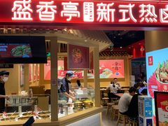 门面-盛香亭热卤(欢乐港湾店)