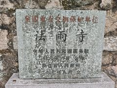 -普陀山风景名胜区-法雨禅寺