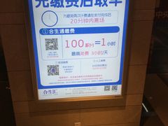 -合生汇·停车场