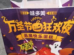 -味多美蛋糕(阜成门店)