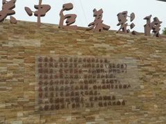 -白鹿原影视城