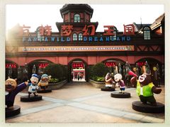 -郑州方特梦幻王国