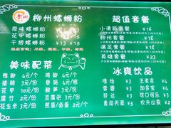 -龍城柳州螺蛳粉(群星路店)