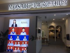-马赛克照相馆(成都店)