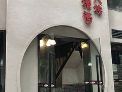 门面-蒋六十八梯眼镜面(狮子坪店)