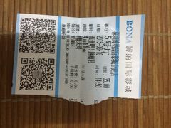 博纳国际影城(皇庭店)-博纳国际影城(皇庭店)