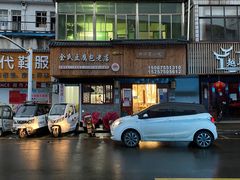 门面-余氏豆腐包老店(东直街店)