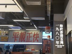 -肥韬茶餐厅(海上世界店)