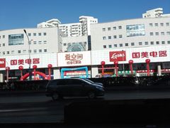 -国美电器(安贞店)