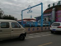 -银海大世界