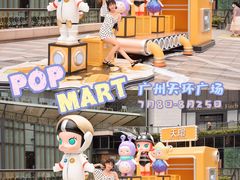 -泡泡玛特POPMART(天环购物中心店)