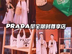 -PRADA普拉达(国金中心店)