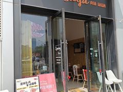 -羽深肉铺 Steak & Wine