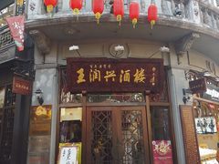 门面-皇饭儿·王润兴酒楼(河坊街店)