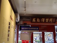 -同得兴 Since·1995 传统苏式面馆(十全街店)