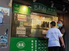 门面-吉利利·烤包子(双井店)