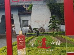 -中国酒文化城