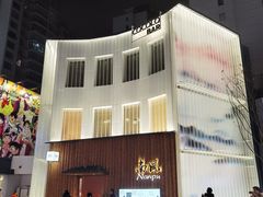 -南风(淮海街店)