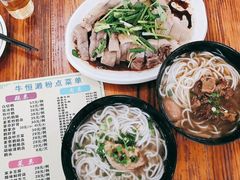 -牛恒濑粉